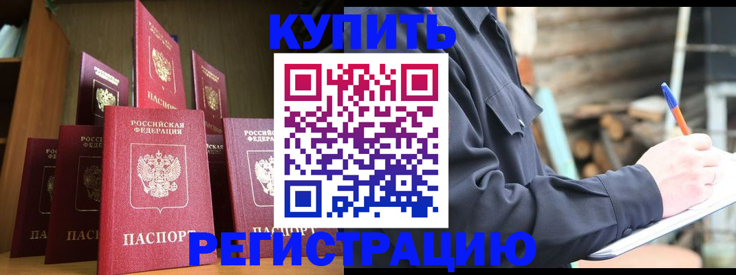 временная регистрация в квартире в Сальске
